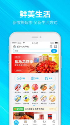 盒马生鲜超市app最新版截图1