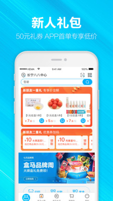 盒马生鲜超市app最新版截图2