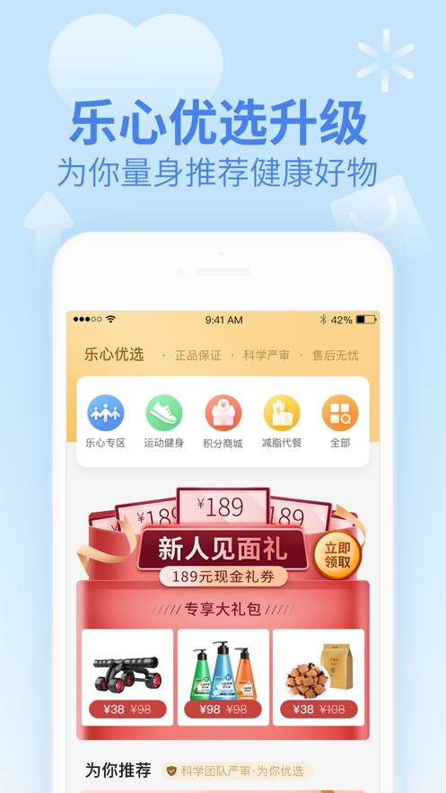 乐心健康app网页版截图6