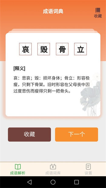 吉祥成语精简版截图2