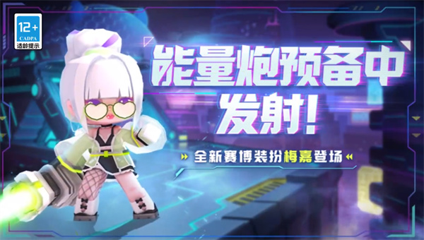 迷你世界赛博少女正式服版截图4