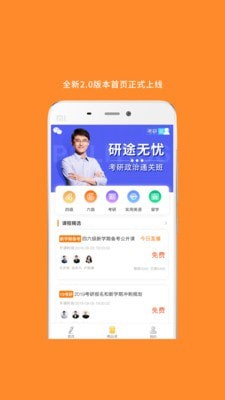 MBA考研网页版截图1