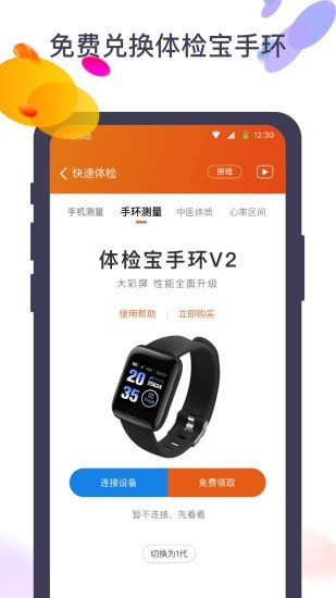 体检宝去广告版截图1