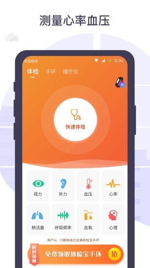 体检宝去广告版截图4