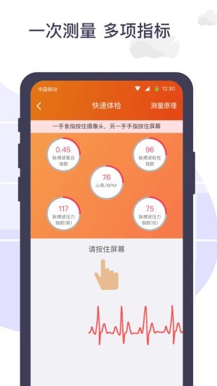 体检宝去广告版截图3