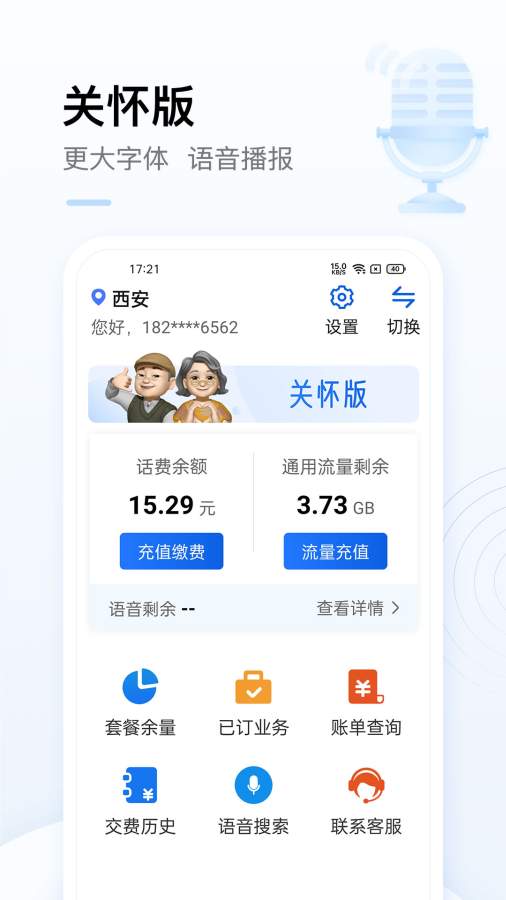 中国移动手机营业厅手机版截图4