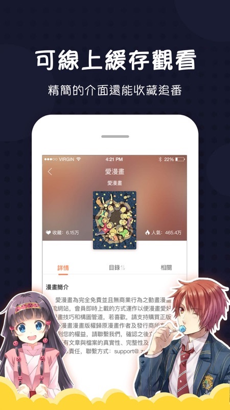 爱漫画手机app去广告版截图4