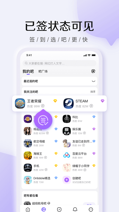 百度贴吧app破解版截图2