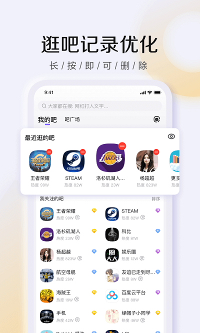 百度贴吧app破解版截图3