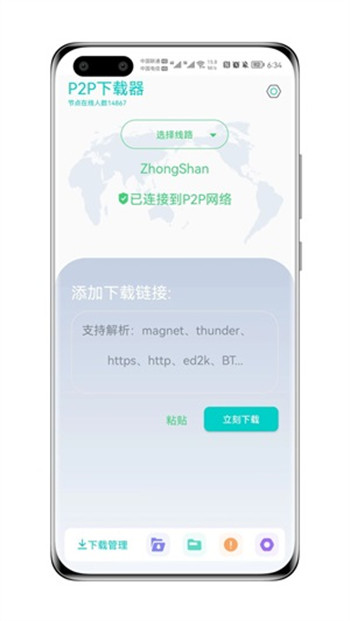 P2P下载器去广告版截图4