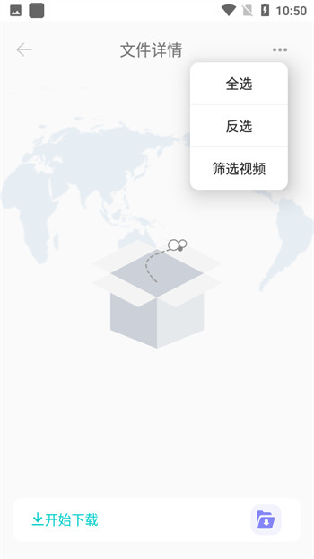 P2P下载器去广告版截图2