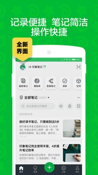 印象笔记官方版截图3