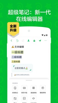 印象笔记官方版截图2