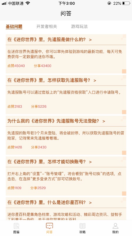 迷你攻略盒子官方正版截图1