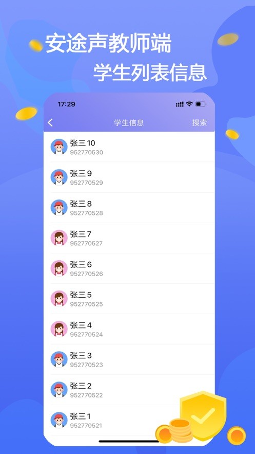 安途声-教师端完整版截图2