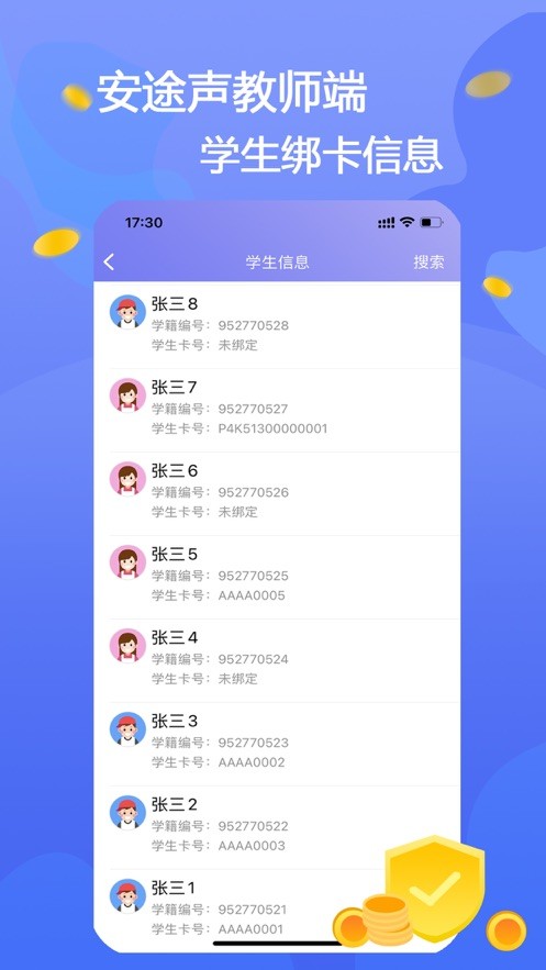 安途声-教师端完整版截图3