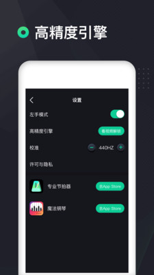 吉他调音器高精度版截图1