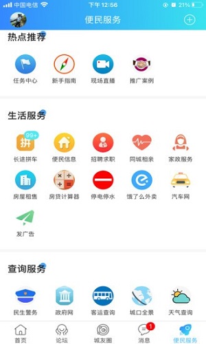 爱上城口去广告版截图2