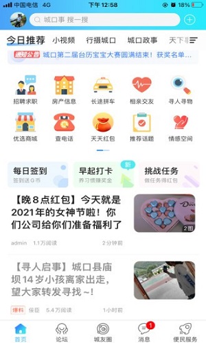 爱上城口去广告版截图3