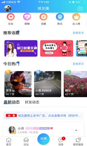 爱上城口去广告版截图1