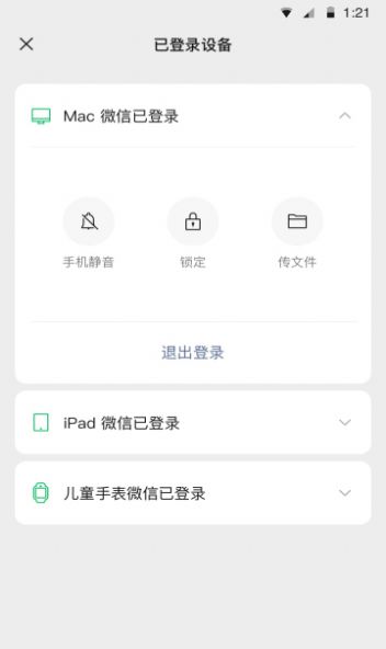 微信8.0.27测试版截图2