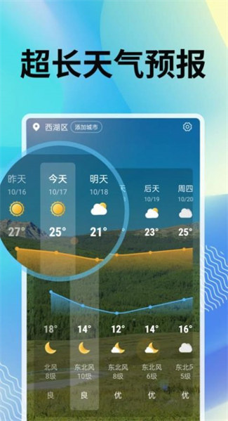 霞光天气预报破解版截图4