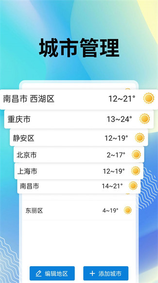 霞光天气预报破解版截图2