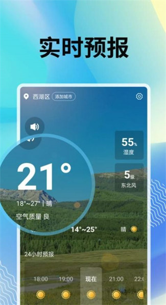 霞光天气预报破解版截图3