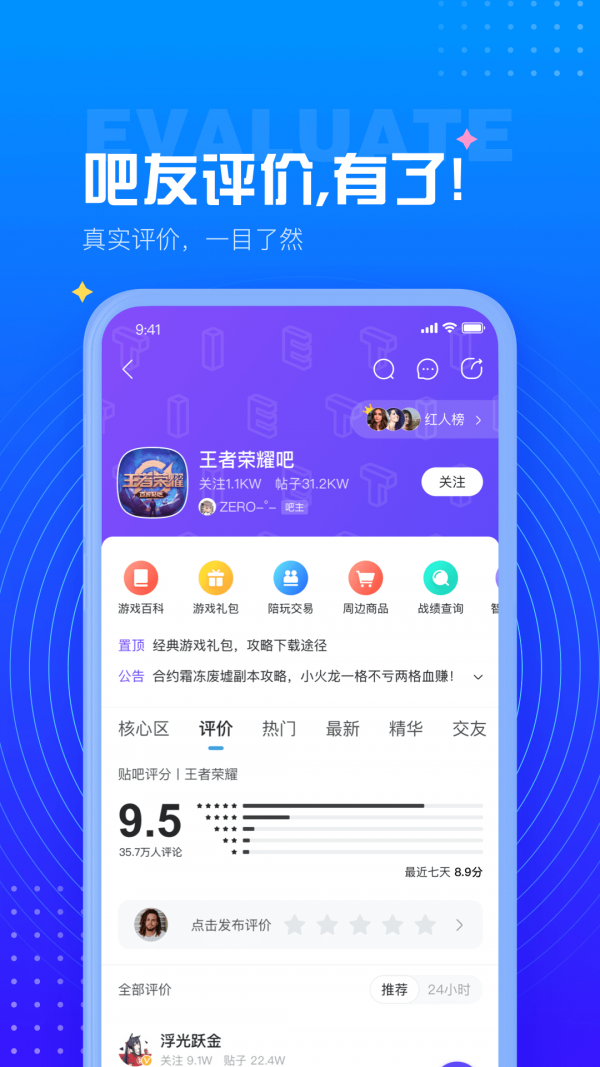 百度贴吧正式版截图1