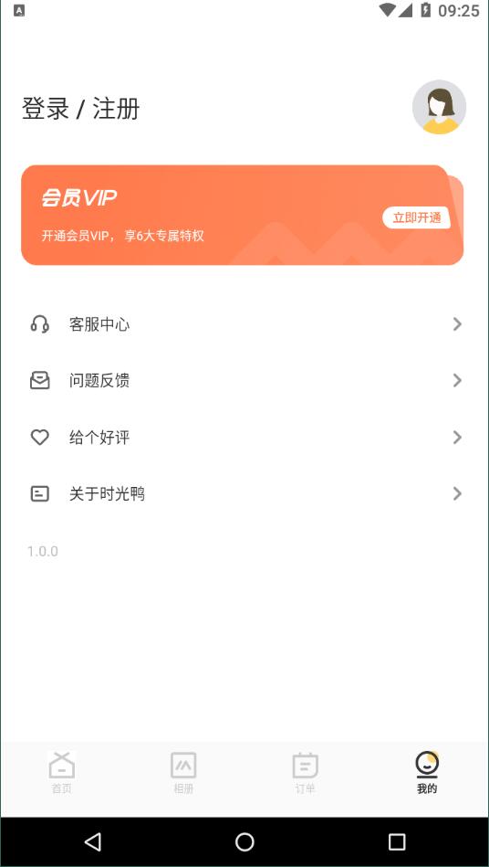 时光鸭免费版截图1