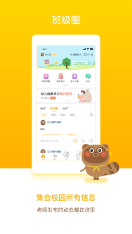 孩子通家长端正式版截图2