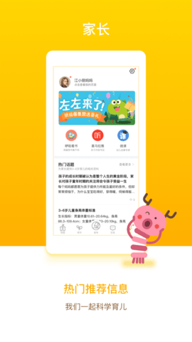 孩子通家长端正式版截图3