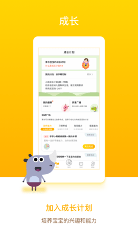 孩子通家长端正式版截图4