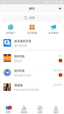 快乐聊吧免费版截图1