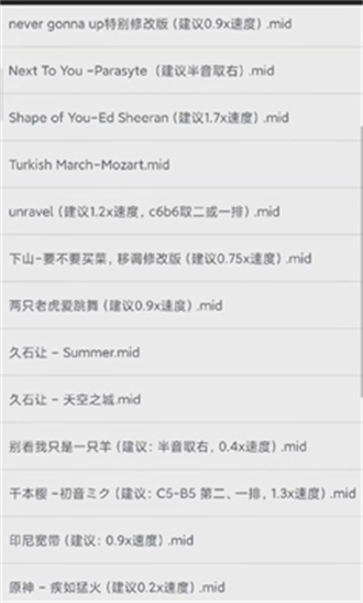 midi自动演奏器汉化版截图3