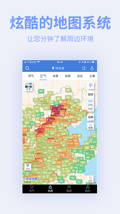 蔚蓝地图iOS无限制版截图1