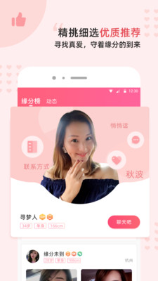 缘来客手机版截图3