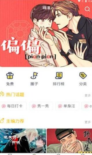 秋名山漫画app去广告版截图4