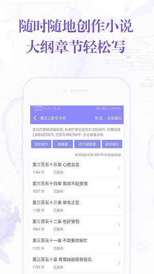 手机写小说app破解版截图4