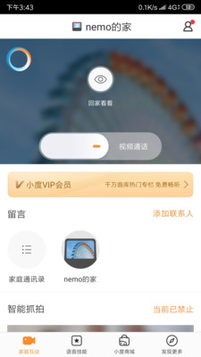 小度在家精简版截图4