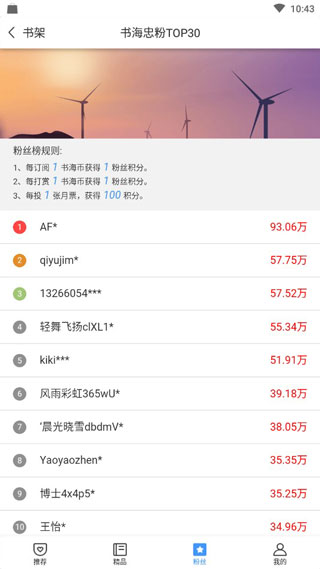 书海阅读小说app免费版截图2