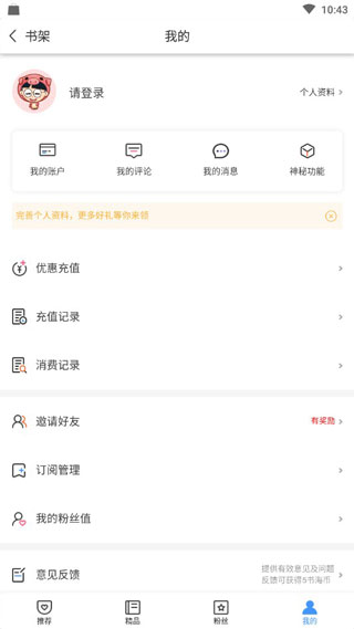 书海阅读小说app免费版截图1