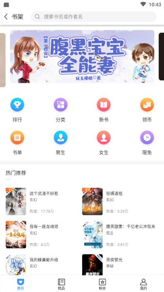 书海阅读小说app免费版截图3