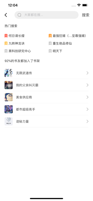 玄幻小说热书榜正式版截图2