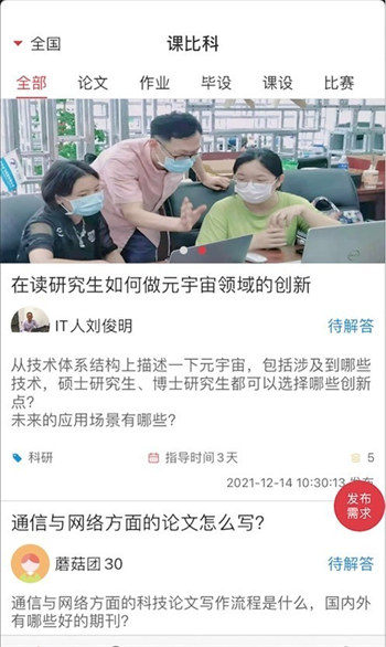 课比科正式版截图3