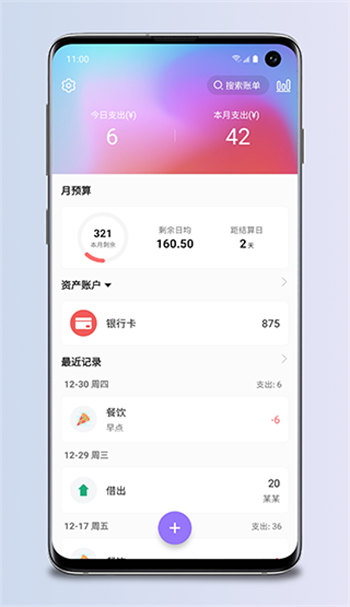 那样记账精简版截图3