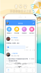 音乐宝官方正版截图3