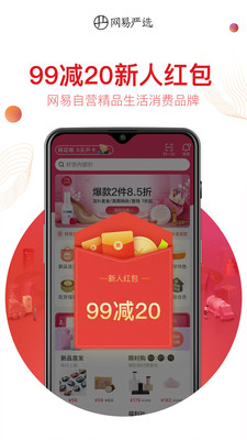 网易严选免费版截图2