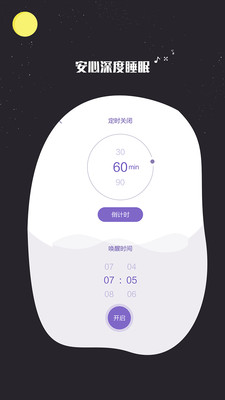 Sleep as Android无限制版截图2