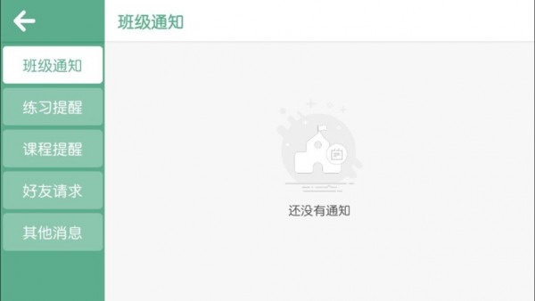 启森教育精简版截图2